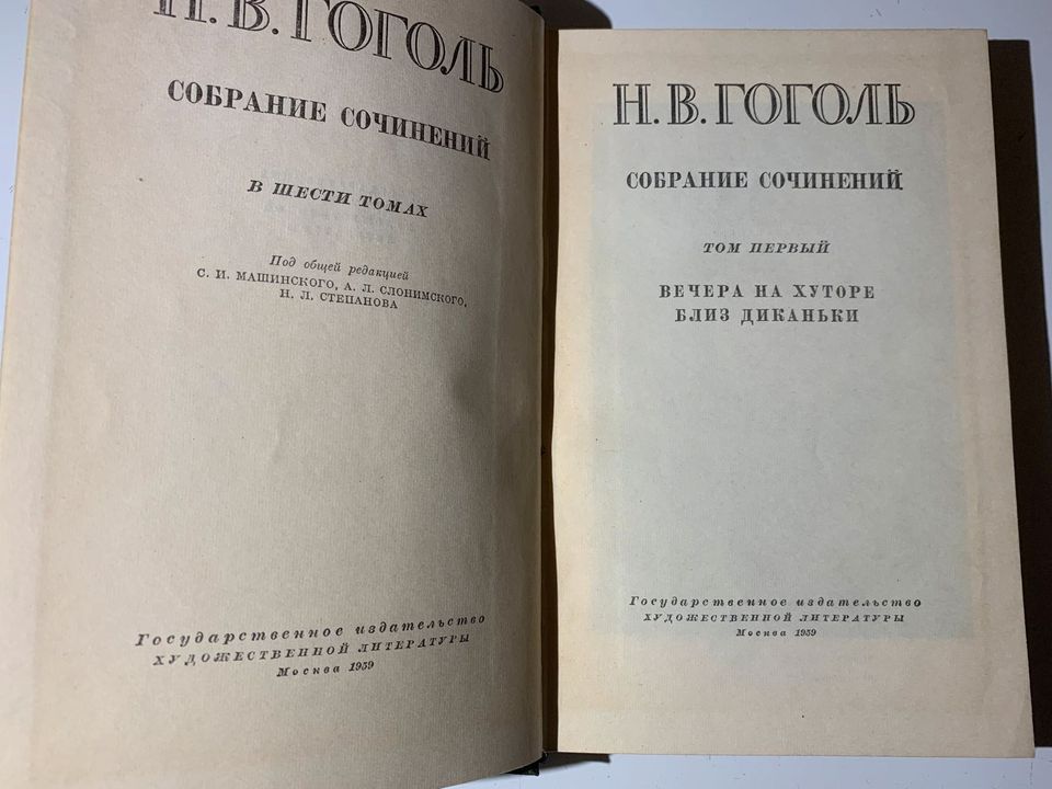 Н. В. Гоголь - Легендарное собрание сочинений в 6 т. 1959 г. in Berlin