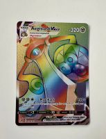 Pokemon Karte Aegislash VMAX 190/185 Vivid Voltage EN NM Rainbow Bayern - Ebermannstadt Vorschau