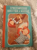 Russische Kinderbücher детская книга Приключения миклуши и Маклая Baden-Württemberg - Freiburg im Breisgau Vorschau