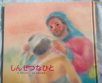 日本語 Japanisch Kinderbuch LUKAS (Lk 10,25-37) Samariter 1981 Nordrhein-Westfalen - Willich Vorschau