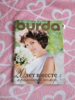 Burda Бурда Hefte 03/2007 und 03/2005 in Russisch Niedersachsen - Oyten Vorschau