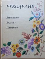 Stickerei. Stricken. Klöppeln und Perlenstickerei. in Russisch Baden-Württemberg - Bretten Vorschau