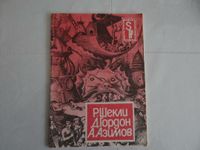 Russisches Buch, Fantastika - Rasskazy Bayern - Kleinheubach Vorschau