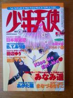 Shonen Tenshi Manga Magazin Japanisch Minami Haruka Boys Love Yao Thüringen - Leutenberg Vorschau