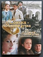 Russische DVD "Sonka - solotaja rutschka" Sachsen - Schneeberg Vorschau