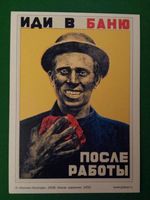 Russische Postkarte "Geh baden" Propagandaplakat von 1932 Parchim - Landkreis - Crivitz Vorschau