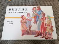 neue Kinder Bibel russischer Sprache Sachsen - Ottendorf-Okrilla Vorschau