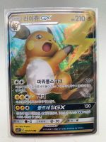 Pokemon Raichu GX Holo Karte Shining Legends Korean Harburg - Hamburg Heimfeld Vorschau