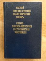 Deutsch Russisches Polytechnisches Wörterbuch - 1976 - wie neu Bayern - Kempten Vorschau