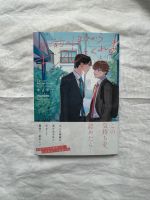 Omae no Hou kara Kiss shitekure yo Yamadee Boys Love Yaoi Manga Hessen - Darmstadt Vorschau