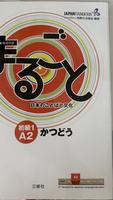 Marugoto Katsudo A1 A2 Nordrhein-Westfalen - Bad Salzuflen Vorschau