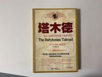 Chinesisch Buch thé babylonian talmud gut Zustand Berlin - Charlottenburg Vorschau