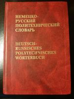 Deutsch-Russisch Wörterbuch/ Немецко-русский политехнический Eimsbüttel - Hamburg Stellingen Vorschau