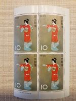 Japanische Briefmarke 4er Block Altona - Hamburg Iserbrook Vorschau