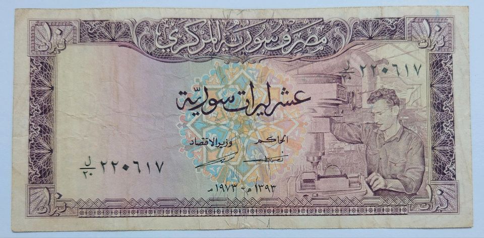 Syrien / Syria. 10 Pounds /Lira. 1973. Alte Banknote Geldschein in Kaiserslautern