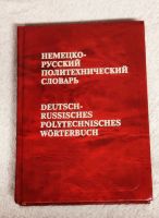 Deutsch-Russisches Polytechnisches Wörterbuch München - Trudering-Riem Vorschau