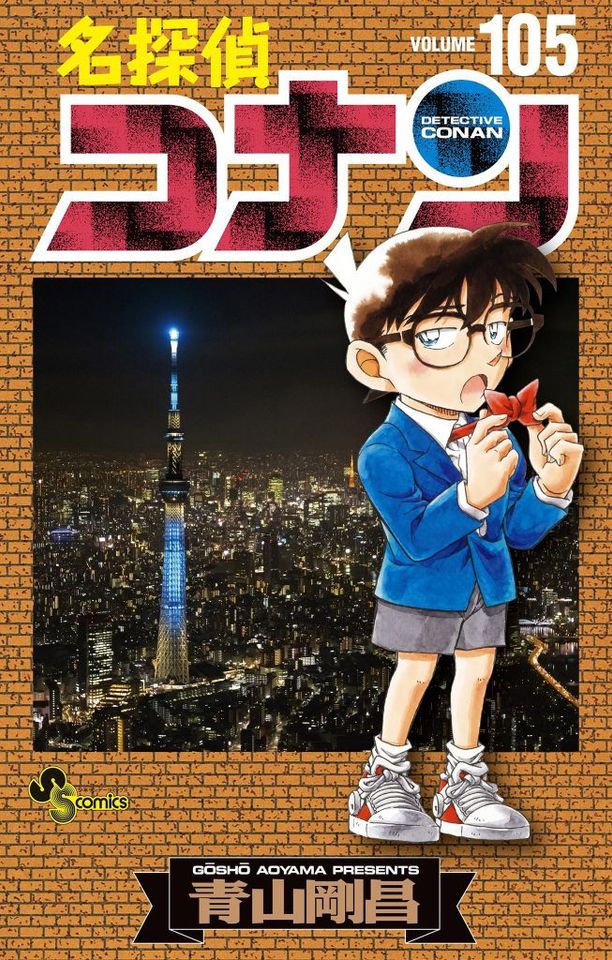 Detektiv Conan Manga Band 105 Japanisch in Frankfurt am Main