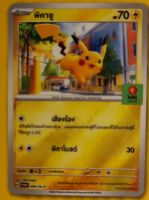 Pokemon Karte Pikachu Unpacked Oishi Kreis Pinneberg - Halstenbek Vorschau