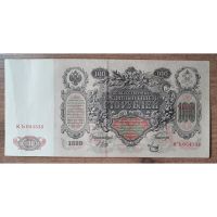 100 Rubel 1909 Russland Banknote Geldschein Niedersachsen - Göttingen Vorschau