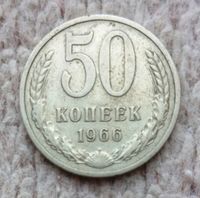 50 Kopeken 1966 Sowjetunion (UdSSR) - Seltene Münze Niedersachsen - Ronnenberg Vorschau