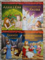 Ukrainische Bibelgeschichten für Kinder zu verschenken Niedersachsen - Bergfeld Vorschau