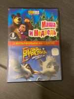 Kinder DVD Маша и медведь Saarland - Lebach Vorschau