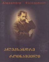 Alexandre Roinashvili: First Georgian Photographer 1846-1898 Baden-Württemberg - Tübingen Vorschau