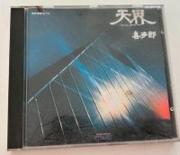 Kitaro – 天界 - Ten Kai Astral Trip ++ CD Album ++ Baden-Württemberg - Frickenhausen Vorschau