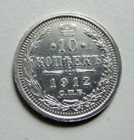 10 Kopeken 1912, Russland, Zarenreich, 0.500 Silbermünze Bayern - Elsenfeld Vorschau