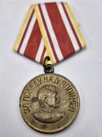 Medaille Sieg über Japan Sowjetunion UdSSR Baden-Württemberg - Fellbach Vorschau
