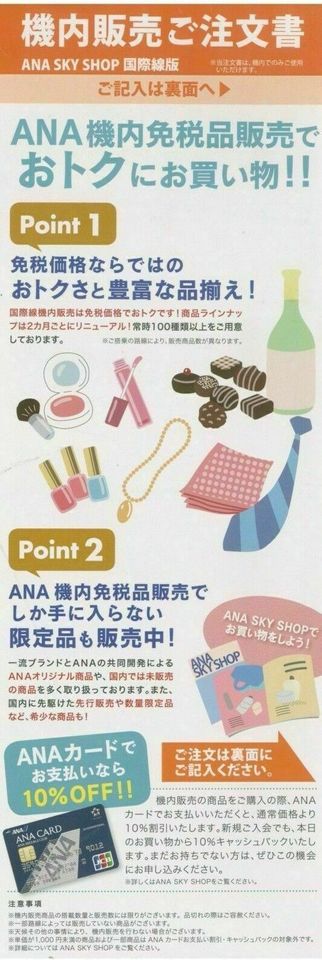 ANA All Nippon Airways - Sky Shop Broschüre / Brochure - Japan in Gera