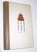 alter Roman Buch 1954 Der Tempel der kostbaren Weisheit*Dan.Varé Bayern - Oy-Mittelberg Vorschau