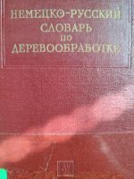 Deutsch-russisches Wörterbuch für Holzbearbeitung Rheinland-Pfalz - Konz Vorschau