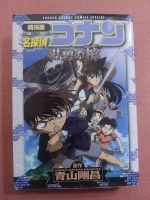 Japanisch Buch z Anime Film Dedektiv Conan azurblaue Piratenflagg Nordrhein-Westfalen - Willich Vorschau