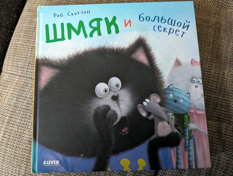 Russische Kinderbücher детские книги Котёнок Шмяк in Hamburg
