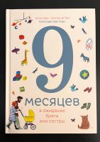 Kinderbuch auf Russisch книга 9 месяцев в ожидании… Dresden - Innere Altstadt Vorschau