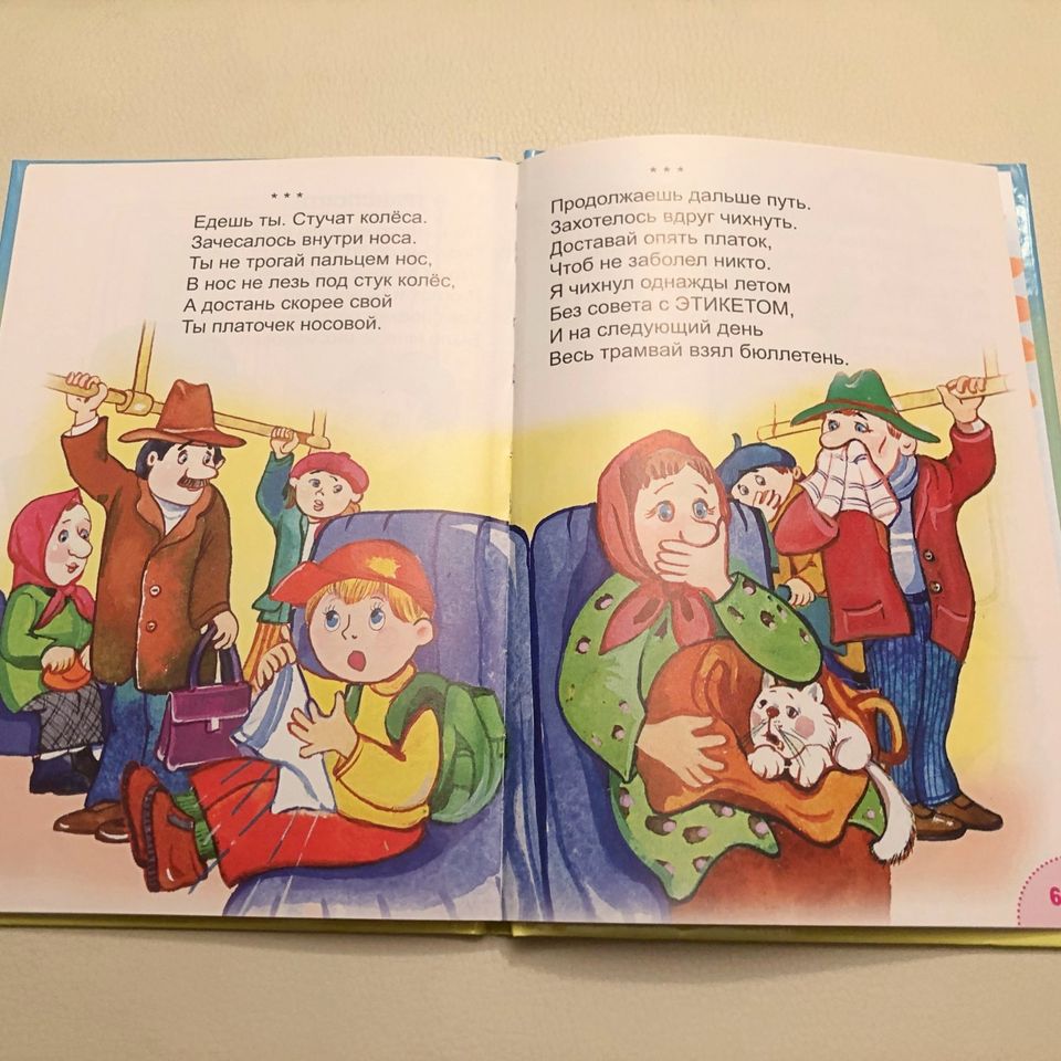 Как правильно себя вести. Этикет для малышей Ю.Чичев Kinderbuch in Mering