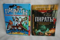 Piraten Set Bücher auf Russisch Kinder Buch русские книги Rheinland-Pfalz - Theismühlen Vorschau