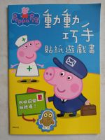 Peppa Pig - chinesisches Lern- und Spielbuch mit Stickern Nordrhein-Westfalen - Soest Vorschau