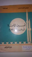 Sahaba Ebu ubeyda ibn cerrah islamisches arabisches Buch Köln - Ehrenfeld Vorschau