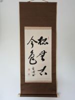Kakejiku - Japanese Hanging Scroll (ORIGINAL) Pine tree Essen - Essen-Kettwig Vorschau