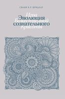 Эволюция Сознательного — Игра Божественной Красоты Rheinland-Pfalz - Niederheimbach Vorschau