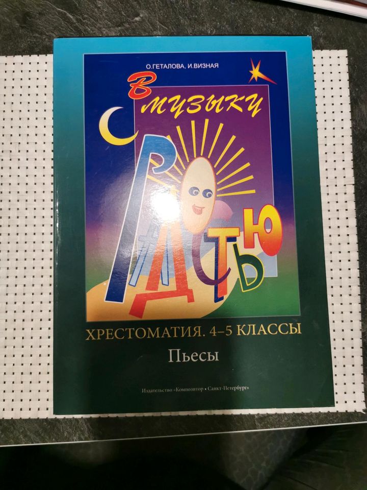 Lehrbuch, russische Kinderlieder 4- 5 Klasse in Bad Emstal