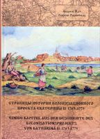 Einige Kapitel aus d. Geschichte des Kolonisationsprojekts. Rheinland-Pfalz - Michelbach (Westerwald) Vorschau