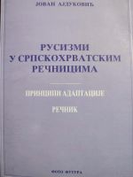 Russizismen in serbokroatischen Wörterbüchern (auf Serbisch) Rheinland-Pfalz - Konz Vorschau