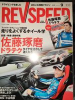 Rev Speed 2018-9 Mag + DVD S2000 Civic Cusco Baden-Württemberg - Ulm Vorschau