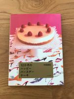 Torten Rezepte für 12 Monate Kuchen Backen auf Japanisch #書籍 Düsseldorf - Stadtmitte Vorschau