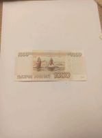 1000 Russische Rubel 1995 Bayern - Bad Brückenau Vorschau