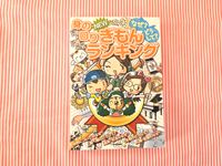 Japanisches Buch / Kinder lernen lesen Düsseldorf - Heerdt Vorschau