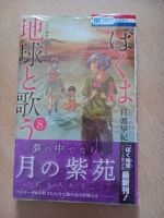 Boku wa Chikyuu to Utau BokuTama Jisedai-hen II 7 Manga Japanisch Stuttgart - Bad Cannstatt Vorschau